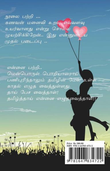 Thambathiyam / தாம்பத்தியம்