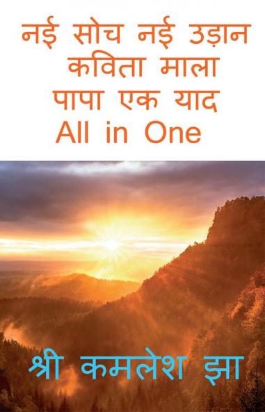 Nayi Sochha Nayi Udaan all in one / नई सोच नई उड़ान all in one कविता माला पापा एक याद : कविता माला पापा एक याद