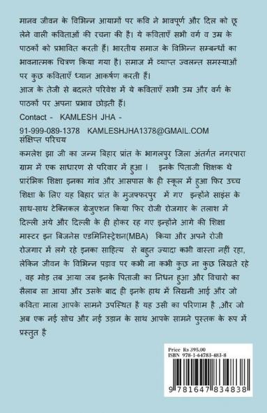 Nayi Sochha Nayi Udaan all in one / नई सोच नई उड़ान all in one कविता माला पापा एक याद : कविता माला पापा एक याद