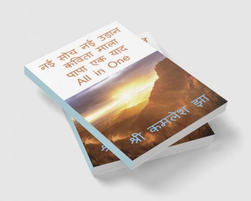Nayi Sochha Nayi Udaan all in one / नई सोच नई उड़ान all in one कविता माला पापा एक याद : कविता माला पापा एक याद