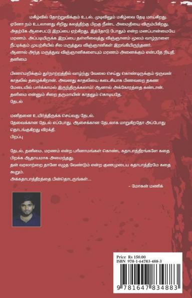 Mayaanam / மயானம்