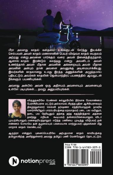 Anbil Avan / அன்பில் அவன் : ஜென்மாந்திர காதல் பயணம் / Jenmaandhira Kaadhal Payanam
