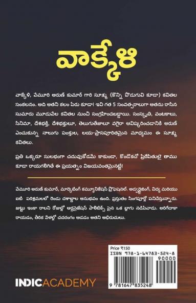 Vakkeli / వాక్కేళి : Kavitalu / కవితలు