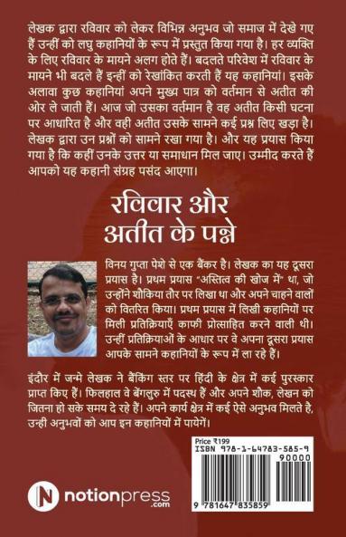 Ravivar Aur Ateet ke Panne