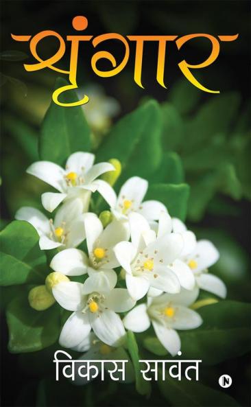 Shringar / शृंगार