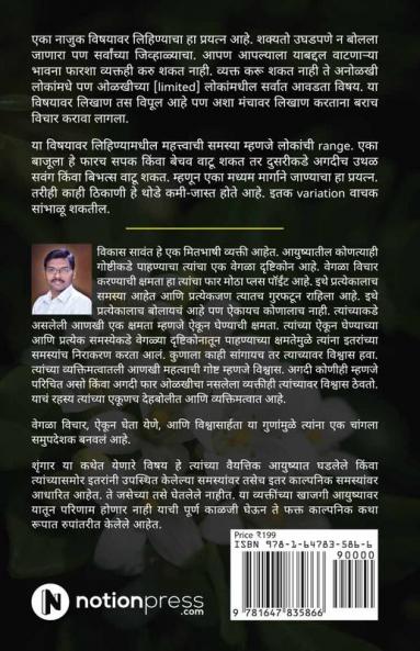 Shringar / शृंगार