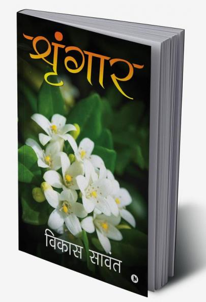 Shringar / शृंगार