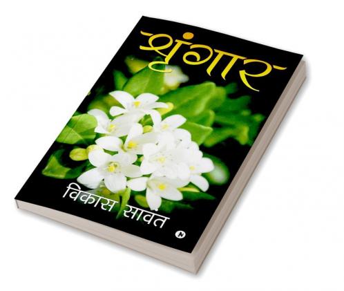 Shringar / शृंगार