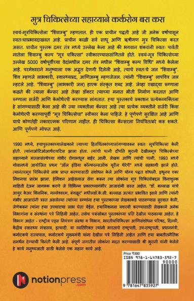 Muthra Chikitsechya Sahayyane Karkrog Bara Kara / मुत्र चिकित्सेच्या सहाय्याने कर्करोग बरा करा : सर्जरी आणि केमोथेरपी पासून वाचू शकता / Surgery Aani Chemotheraphy Pasun Vaachu Shakta