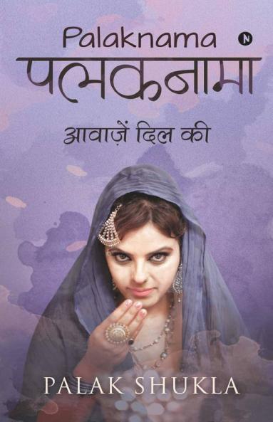 Palaknama / पलकनामा: आवाज़ें दिल की / Aawazein Dil Ki