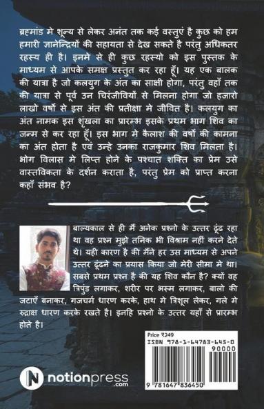Shiv Ka Janm / शिव का जन्म : चलिए एक बालक के साथ विचित्र यात्रा पर जो कलयुग के अंत का साक्षी बनेगा / Chaliye Ek Balak Ke Saath Vichitra Yatra Par Jo Kalyug Ke Anth Ka Sakshi Banega