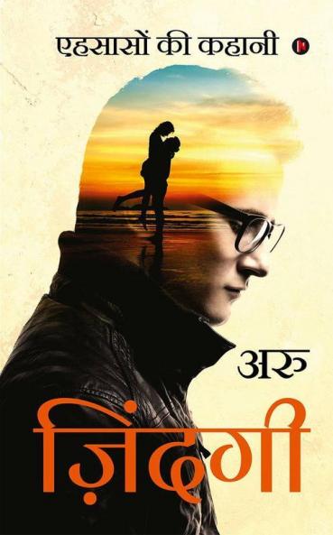 Zindagi / ज़िंदगी : Ehsaason Kee Kahani / एहसासों की कहानी