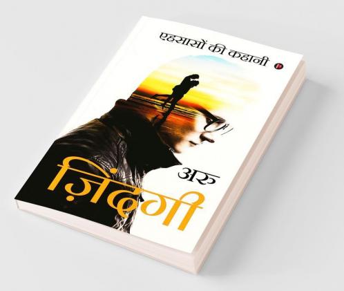 Zindagi / ज़िंदगी : Ehsaason Kee Kahani / एहसासों की कहानी