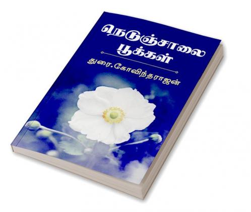 NEDUNCHALAI POOKKAL / நெடுஞ்சாலை பூக்கள்