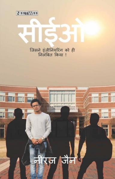 Ceo: Who Suspended Engineering! / सी ई ओ: जिसने इंजीनियरिंग को ही निलंबित किया ! : जिसने इंजीनियरिंग को ही निलंबित किया !