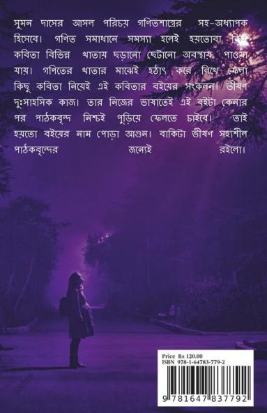 Pora Aagun / পোড়া আগুন