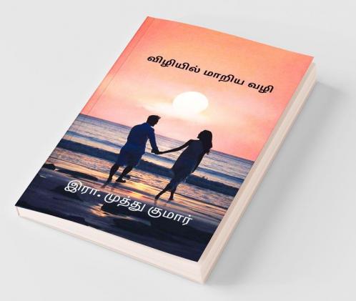 Viliyil Mariya Vali / விழியில் மாறிய வழி