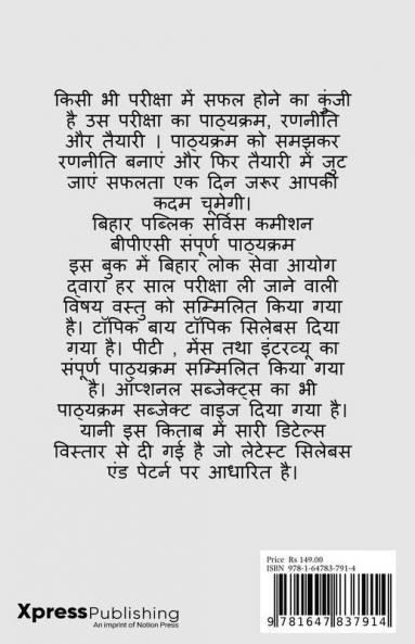 Bpsc Sampurna Pathyakaram / बीपीएसी संपूर्ण पाठ्यक्रम