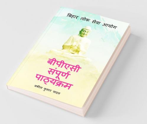 Bpsc Sampurna Pathyakaram / बीपीएसी संपूर्ण पाठ्यक्रम