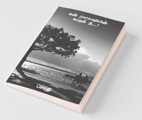 Kavi Ratchasiyin Kadhal Nee / கவி ராட்சஷியின் காதல் நீ