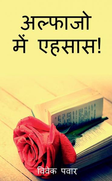 Alfajo mai ehsas (B&W edition) / अल्फाजो में एहसास
