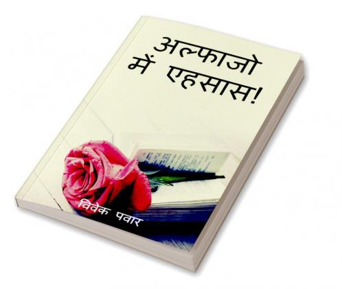 Alfajo mai ehsas (B&W edition) / अल्फाजो में एहसास