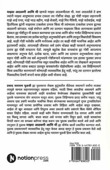 Maajhya Aathvani Aani Mi / माझ्या आठवणी आणि मी