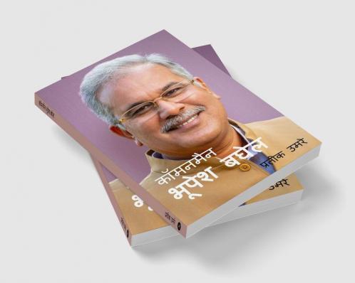 commonman bhupesh baghel / कॉमनमैन भूपेश बघेल : कहानी जनता के मुख्यमंत्री की