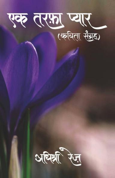 Ek Tarfa Pyar