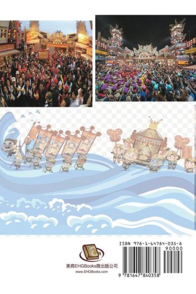 Taiwan Xingang Fengtian Temple Mazu Culture Forum - Paper of the Mazu Culture and Art Seminar: ... 4899;研討會文集