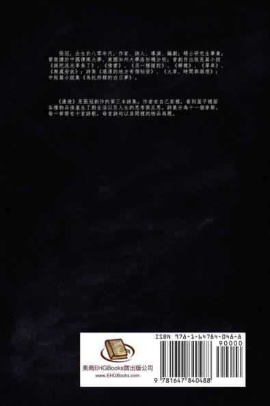 漫遊──張冠詩集: Roam: Poems of Zhang Guan