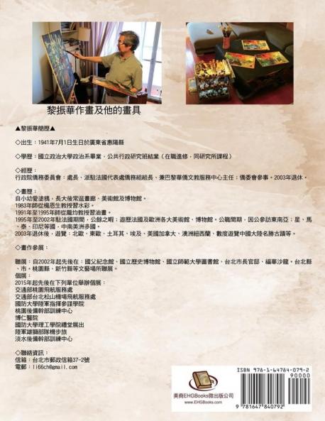 黎振華油畫選: A Collection of Li Cheng-hwa's Oil Paintings