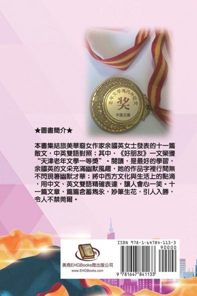 好朋友（中英雙語版）: Best Friends (English-Chinese Bilingual Edition)