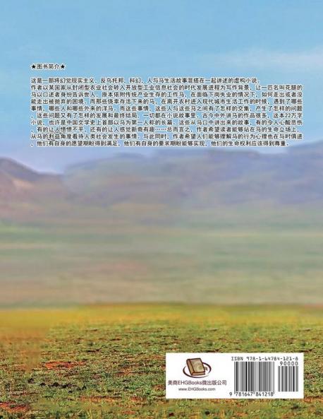 花腿：一匹工作马口述的故事