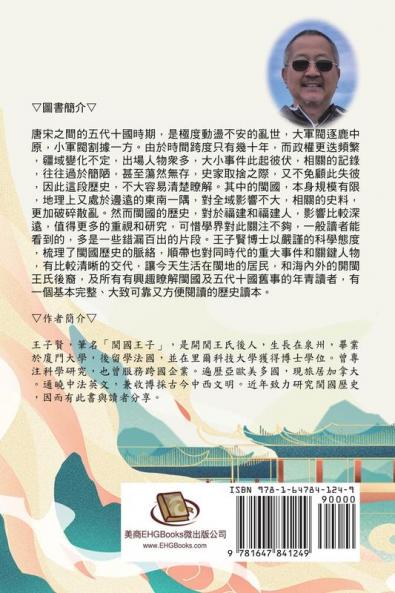 閩國六十年: History of Min Kingdom