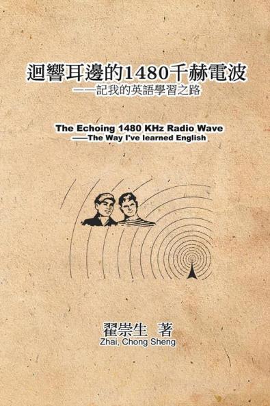 迴響耳邊的1480千赫電波：記我的英語學習之&# ... Way I'Ve Learned English (Chinese Edition)