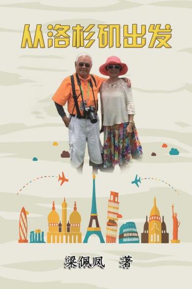 从洛杉矶出发: On The Road (Simplified Chinese Edition)