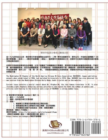 華府華文作家協會雙年刊（二○一八～二○ ... - A Collection of Literary Work from Members
