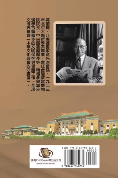 Jiang Fucong Collection (I Library Science): 蔣復璁文集(一)：圖書館學