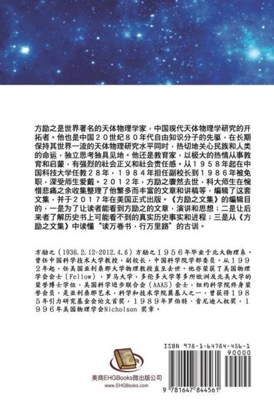 Fang Li-Zhi Collection (Vol 3): 方励之文集（三：全六卷）
