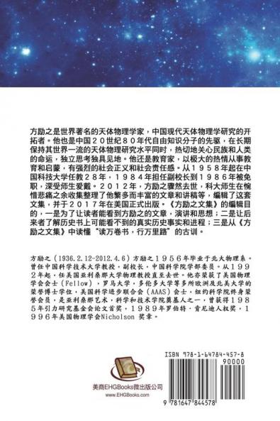 Fang Li-Zhi Collection (Vol 4): 方励之文集（四：全六卷）