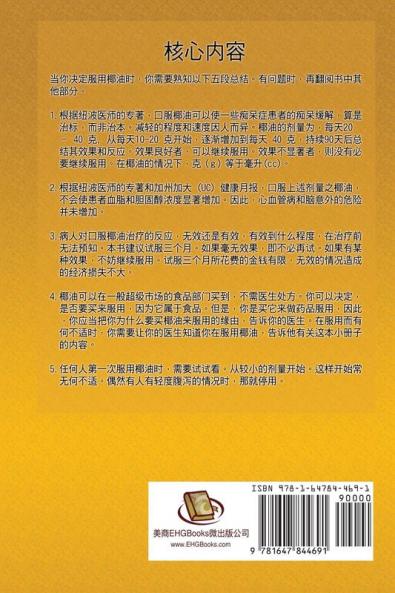 Coconut Oil May Ameliorate Dementia