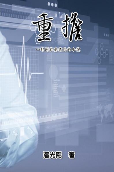 Burden: 重擔：一部關於安樂死的小說