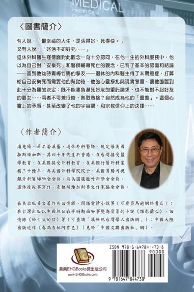 Burden: 重擔：一部關於安樂死的小說