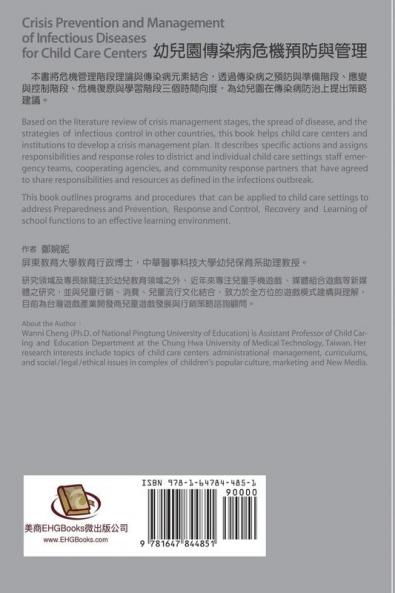 Crisis Prevention and Management of Infectious Diseases for Child Care Centers: 幼兒園傳染病危機預防與管理