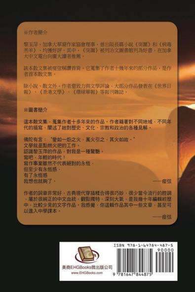 Passing on the Torch - Essays by Yuping Li: 薪火集--黎玉萍散文集
