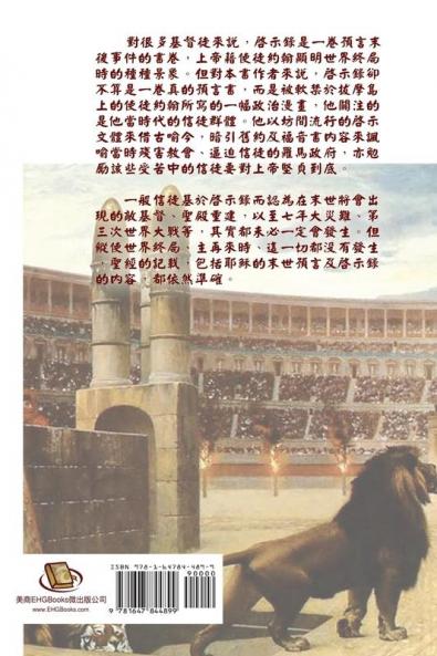 A Brief Commentary of the Book of Revelation: 淺釋啟示錄