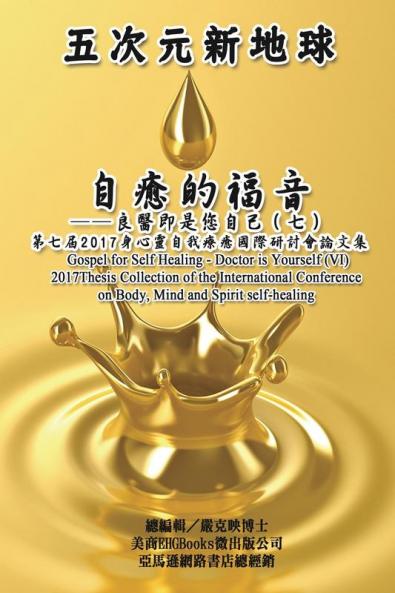 Gospel for Self Healing - Doctor is Yourself (VII): ... #38555;研討會論&#2599