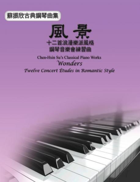 Chen-Hsin Su's Classical Piano Works: ... 8899;樂會練習曲