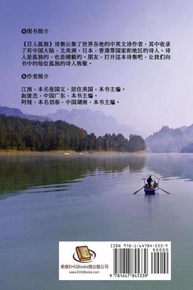 Hundred Loneliness Poetry: 百人孤独：江南诗集